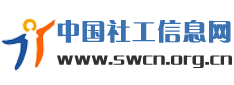 中国社工信息网