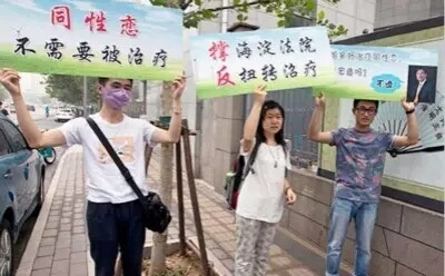 同性恋被关精神病院，真正生病的是谁？