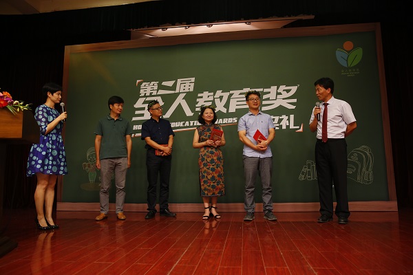 全人教育奖颁奖典礼在京举行