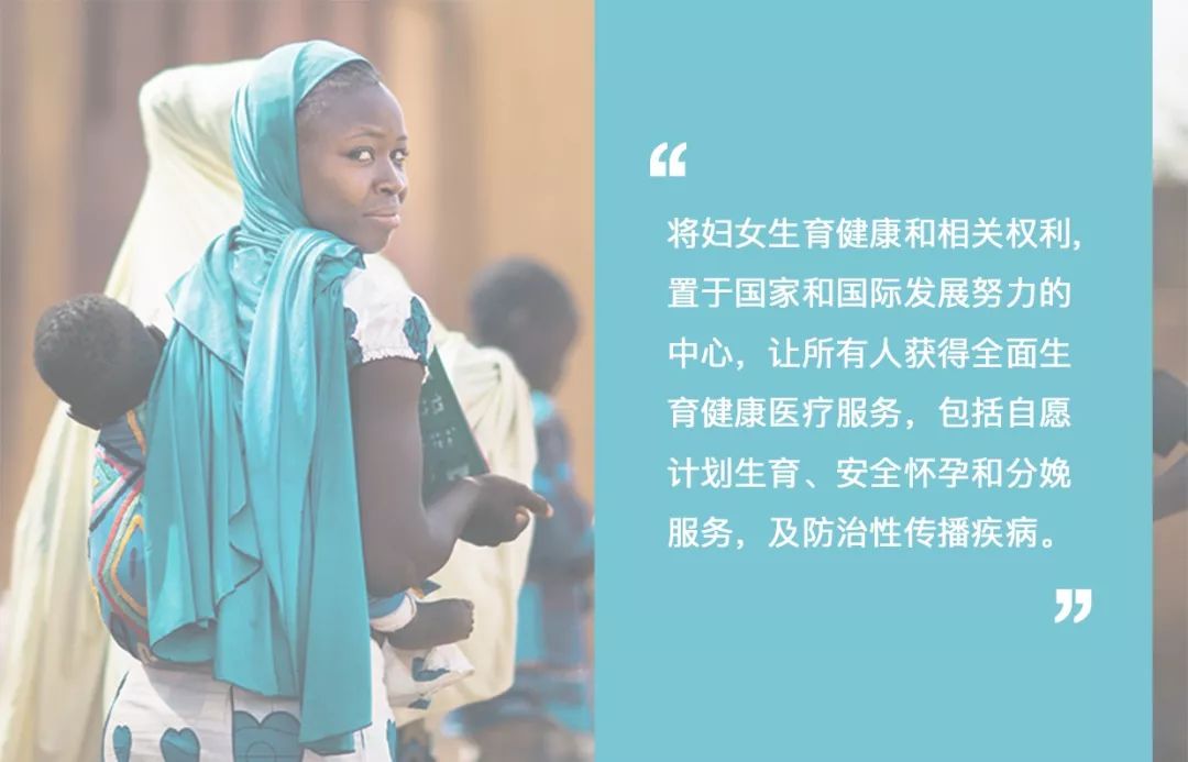 关注妇女生育健康：我们距离人口与发展目标仍有差距