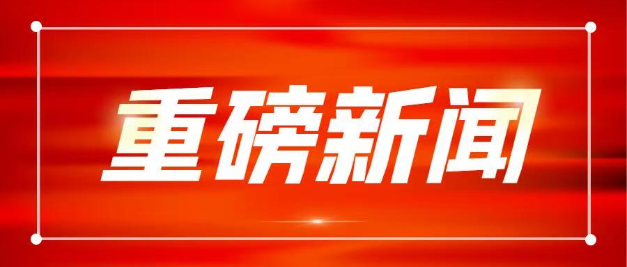 中央社会工作部召开2025年全面从严治党和党风廉政会议
