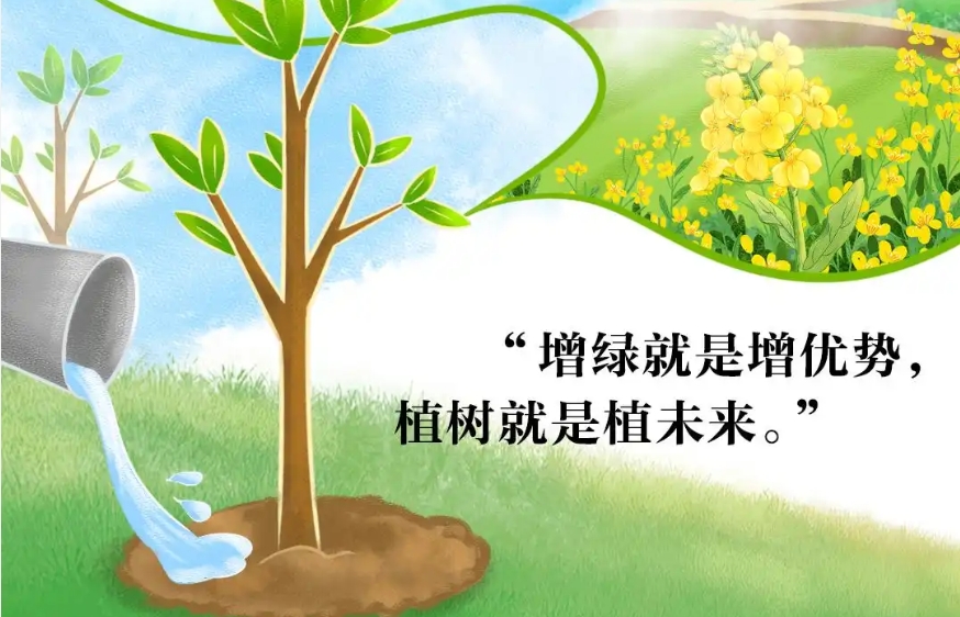 习语品读｜增绿就是增优势 植树就是植未来
