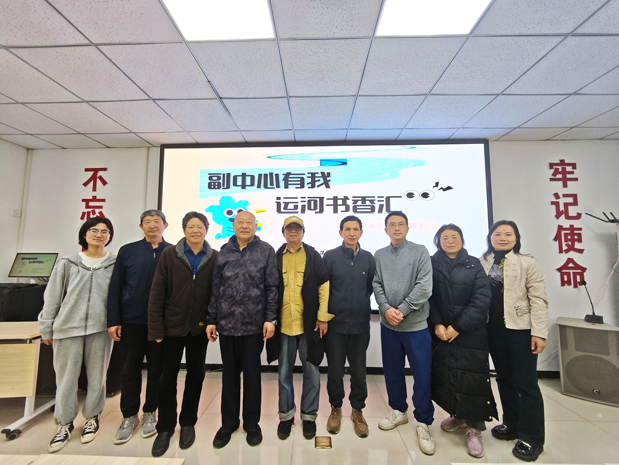 社会工作理论研读会 | 副中心有我●运河书香汇 活动圆满结束