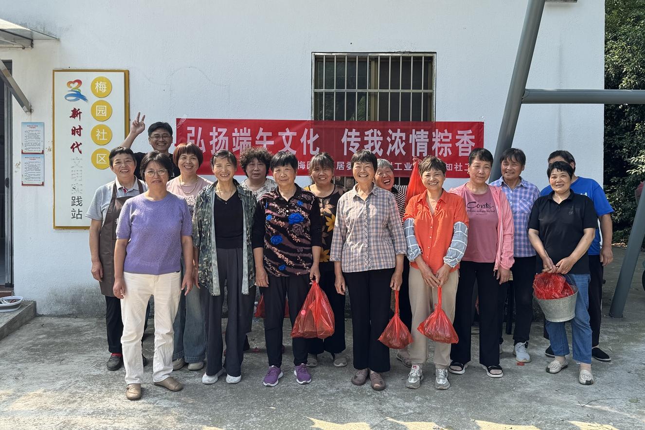梅园社区 | 举办“弘扬端午文化 传我浓情粽香”主题活动