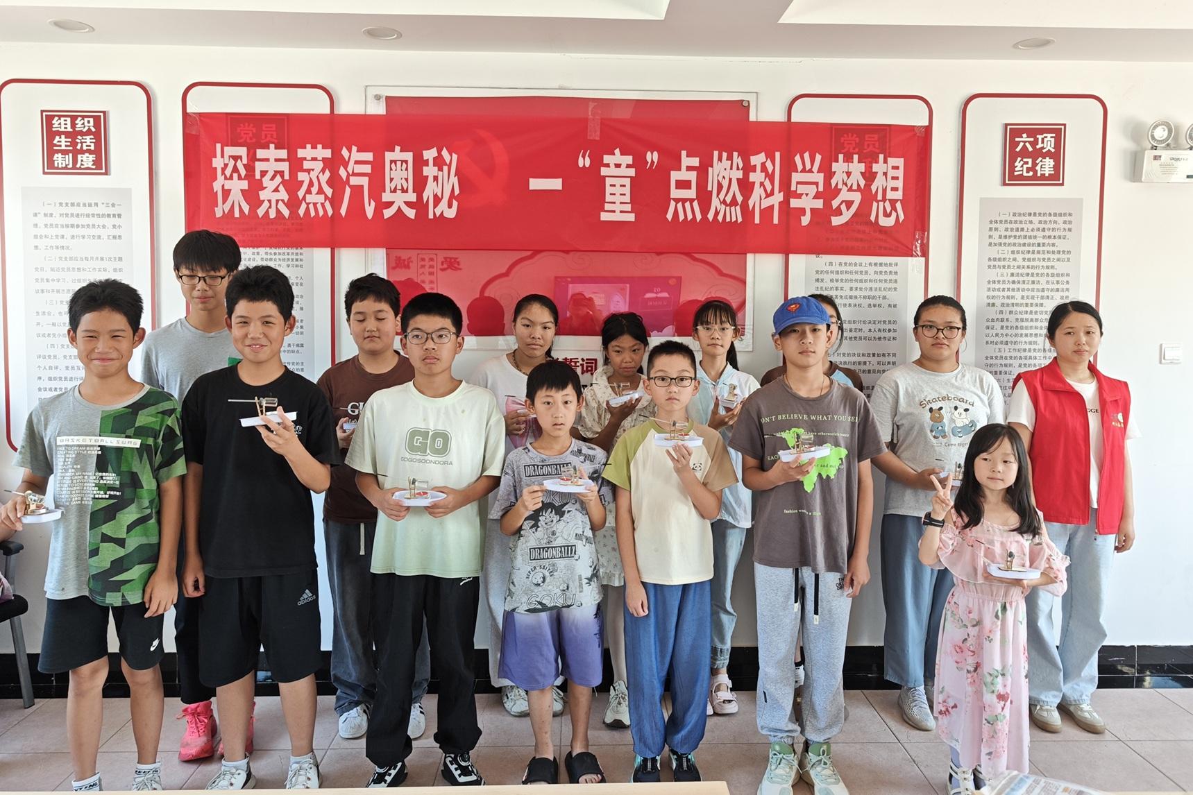冲山村|探索蒸汽奥秘，一“童”点燃科学梦想