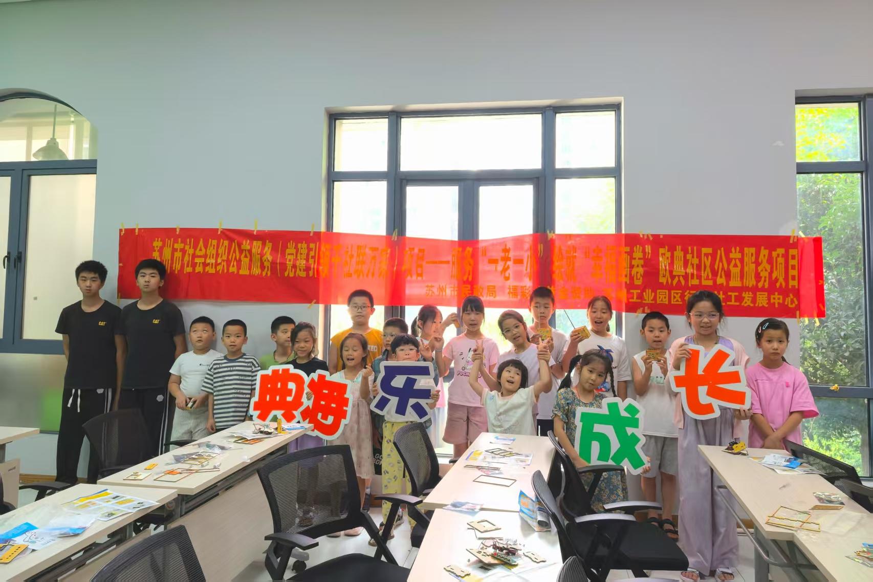欧典社区 | “科技梦想 伴我成长”夏令营---收音机科技手工制作活动 