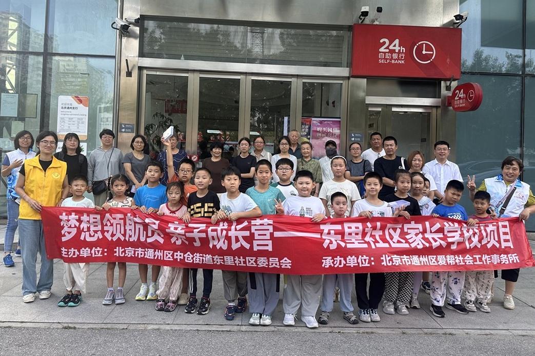 “童享金融趣，亲子共成长”—— 东里社区家长学校小小银行家活动圆满落幕