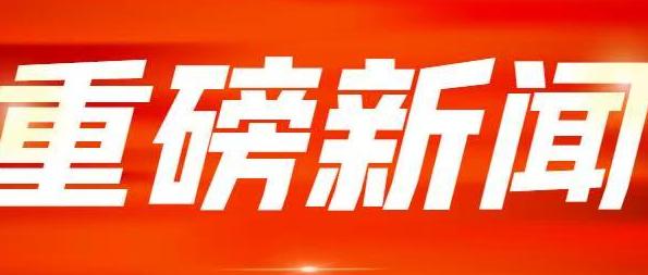 汇聚人民智慧 共绘发展蓝图——习近平总书记重要指示为做好“十五五”规划编制工作指明方向