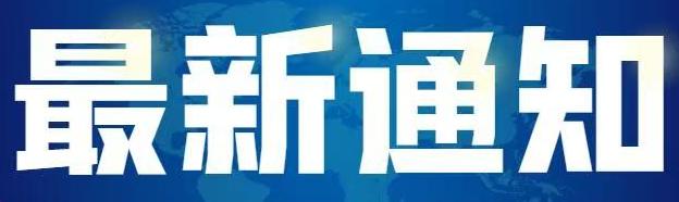 2025社会工作党建品牌实践案例征集活动通知