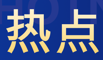 强化就业优先导向 突出促就业实效——教育部推出系列举措推动高校毕业生就业工作