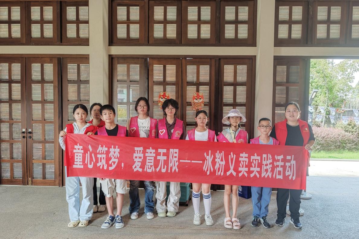 冲山村|童心筑梦，爱意无限——冰粉义卖实践活动