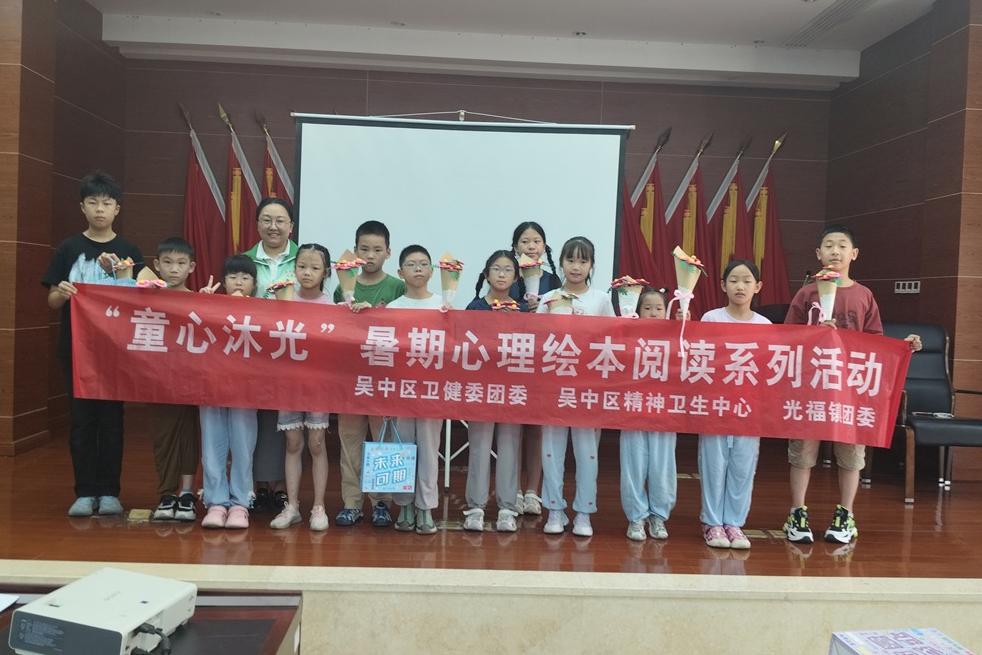 邓尉村|“童心沐光”暑期心理绘本 --阅读活动