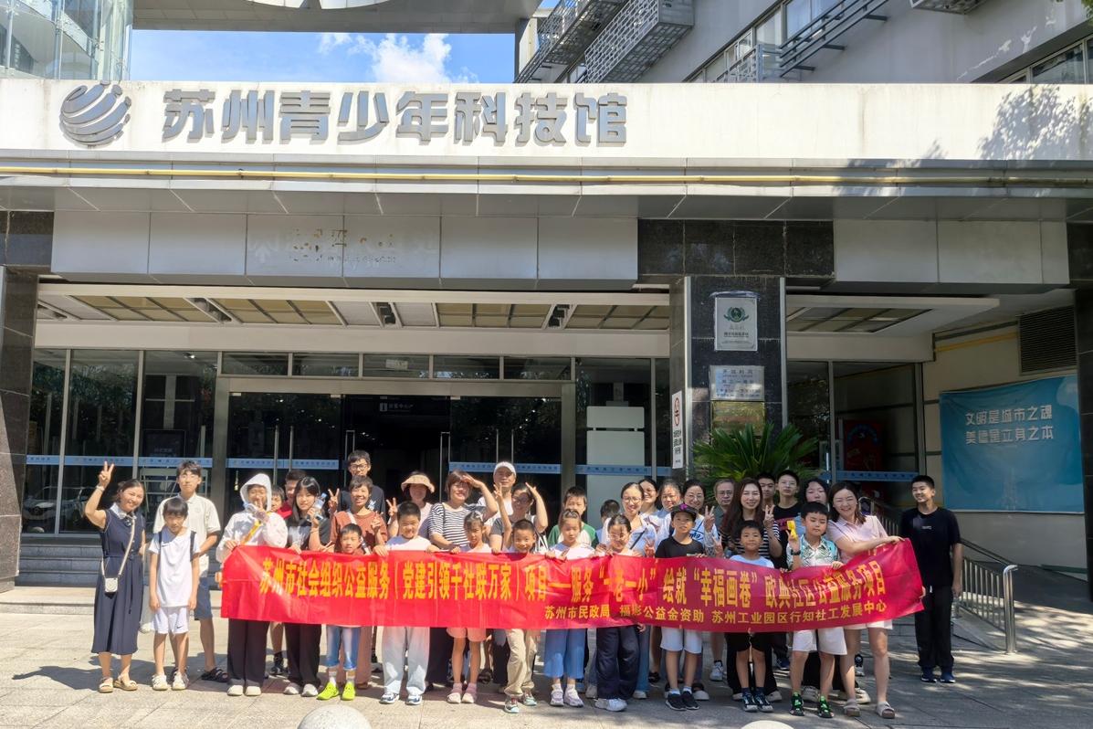 欧典社区 | “科技梦想 伴我成长”夏令营---探秘苏州青少年科技馆