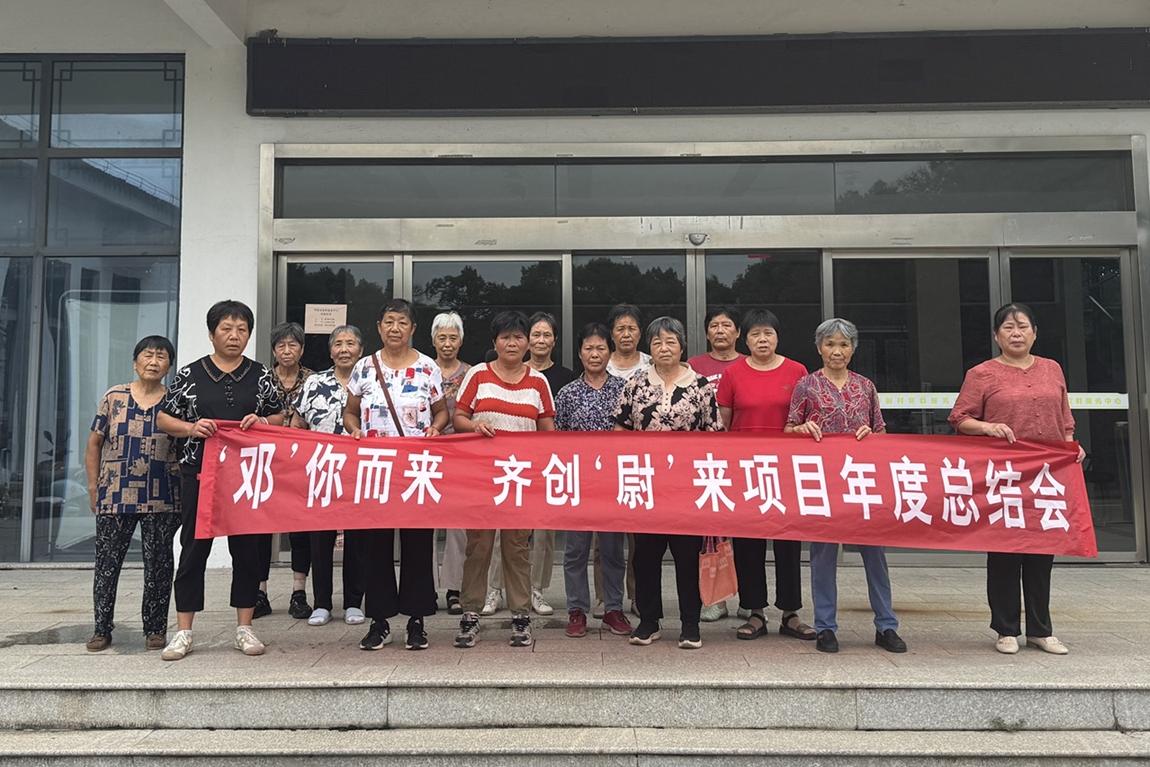 邓尉村|‘邓’你而来，齐创‘尉’来    项目年度总结会  