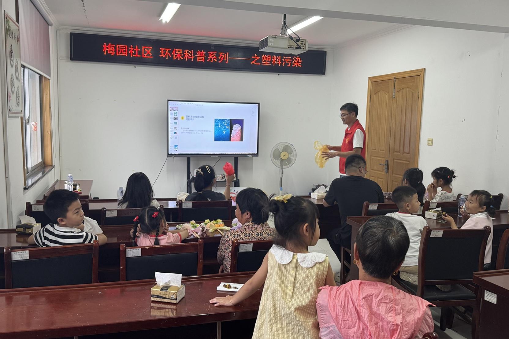梅园社区|“环保科普系列——塑料污染”活动