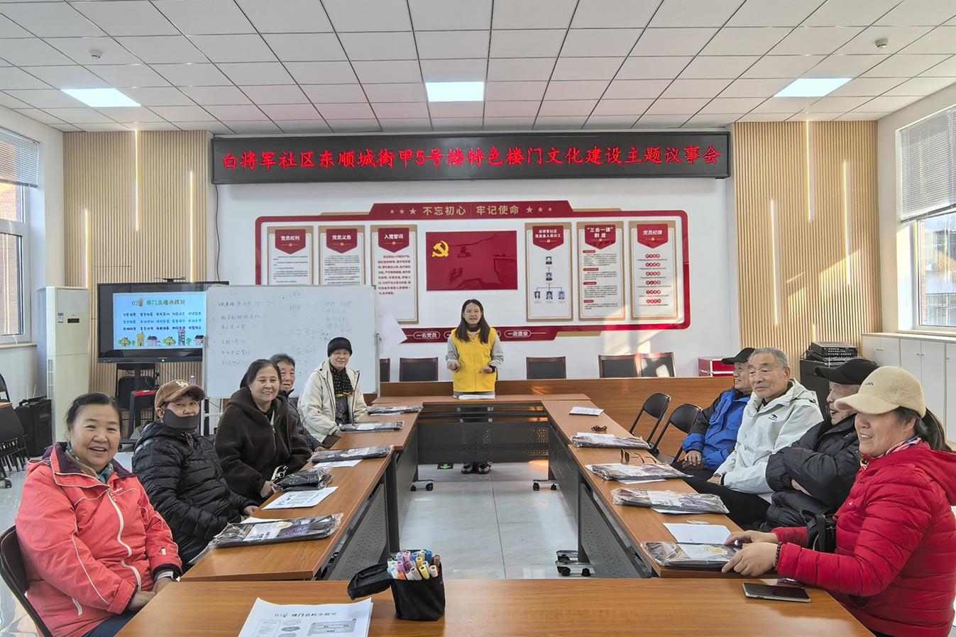 奏响楼门文化“议”曲 ——白将军社区东顺城街甲5号楼特色楼门 文化建设主题议事会