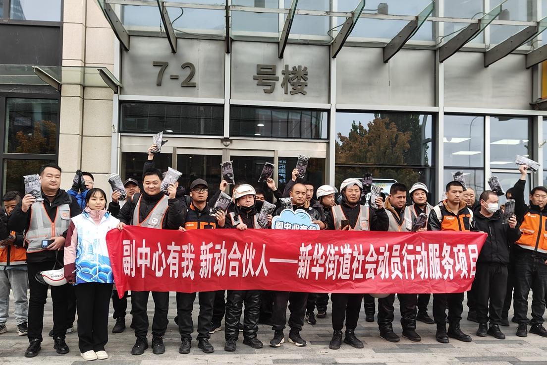 “新”光相聚，爱在新华！ 新华街道立冬暖心行动关怀新就业群体