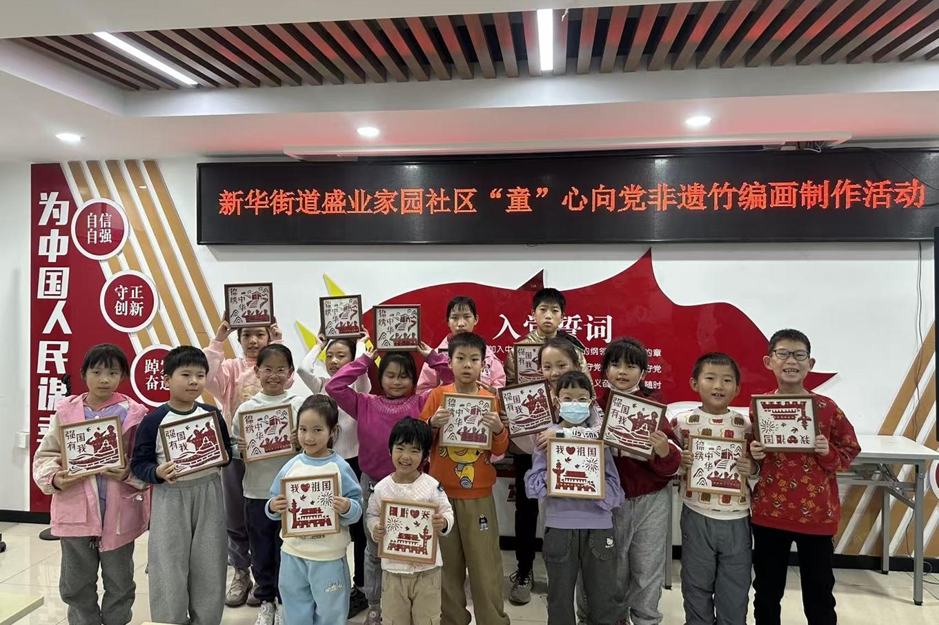 竹艺传承 指尖生辉|新华街道盛业家园社区“童”心向党非遗竹编画制作活动