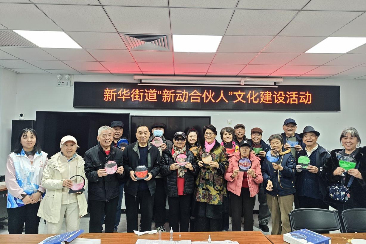 健康护航暖人心！ 新华街道“新动合伙人”文化建设活动温情开展