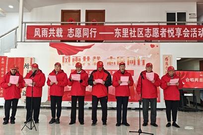 风雨共载 志愿同行——东里社区举办志愿者悦享会，凝聚公益力量再启新程