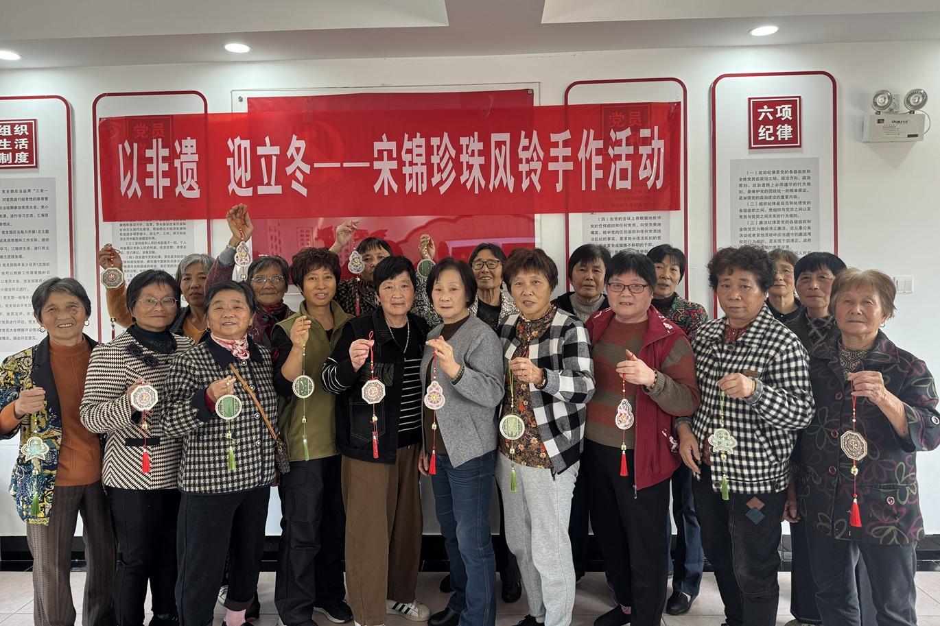 冲山村|以非遗，迎立冬——宋锦珍珠风铃手作活动