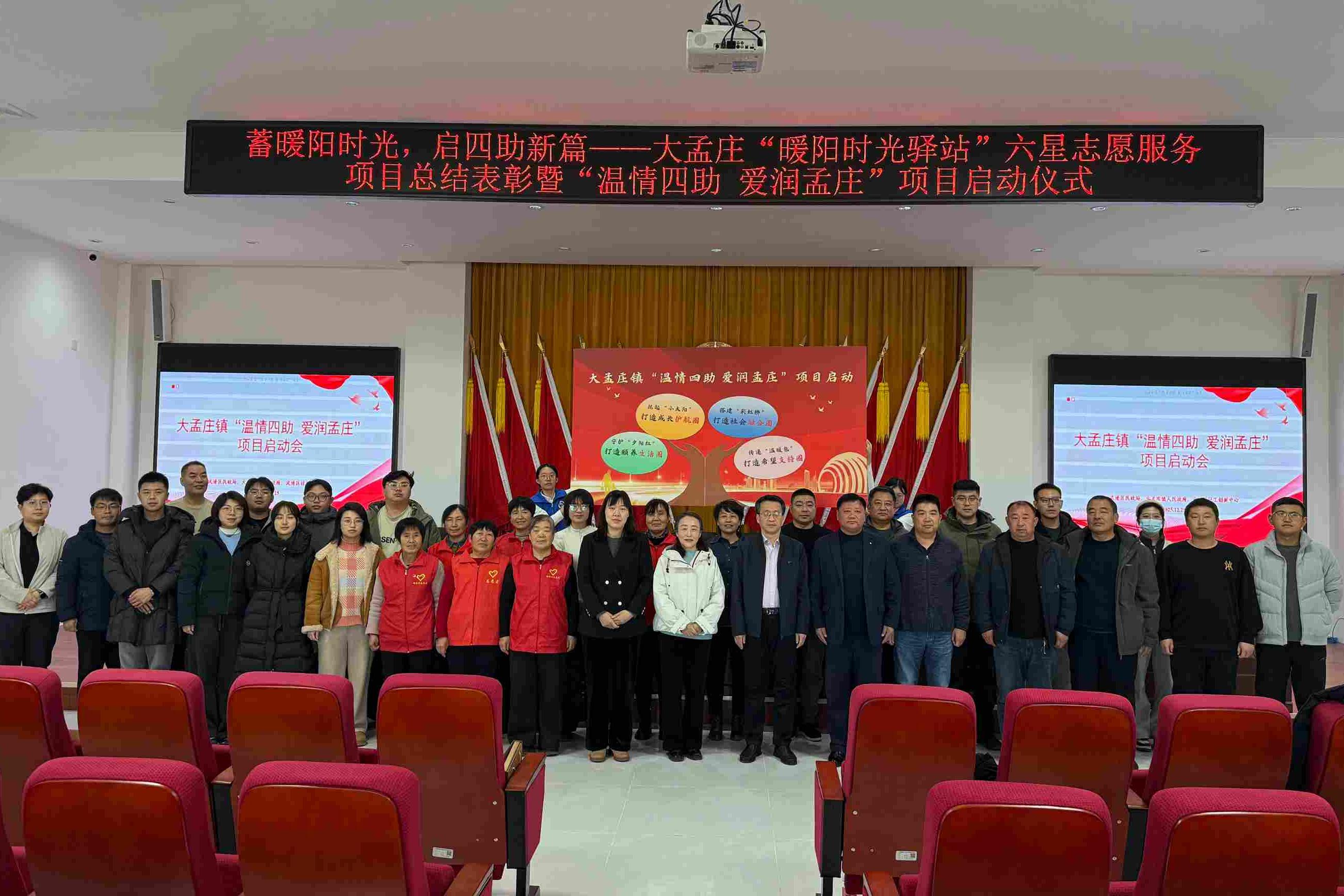 【大孟庄镇社工站】大孟庄“温情四助 爱润孟庄”项目启动会