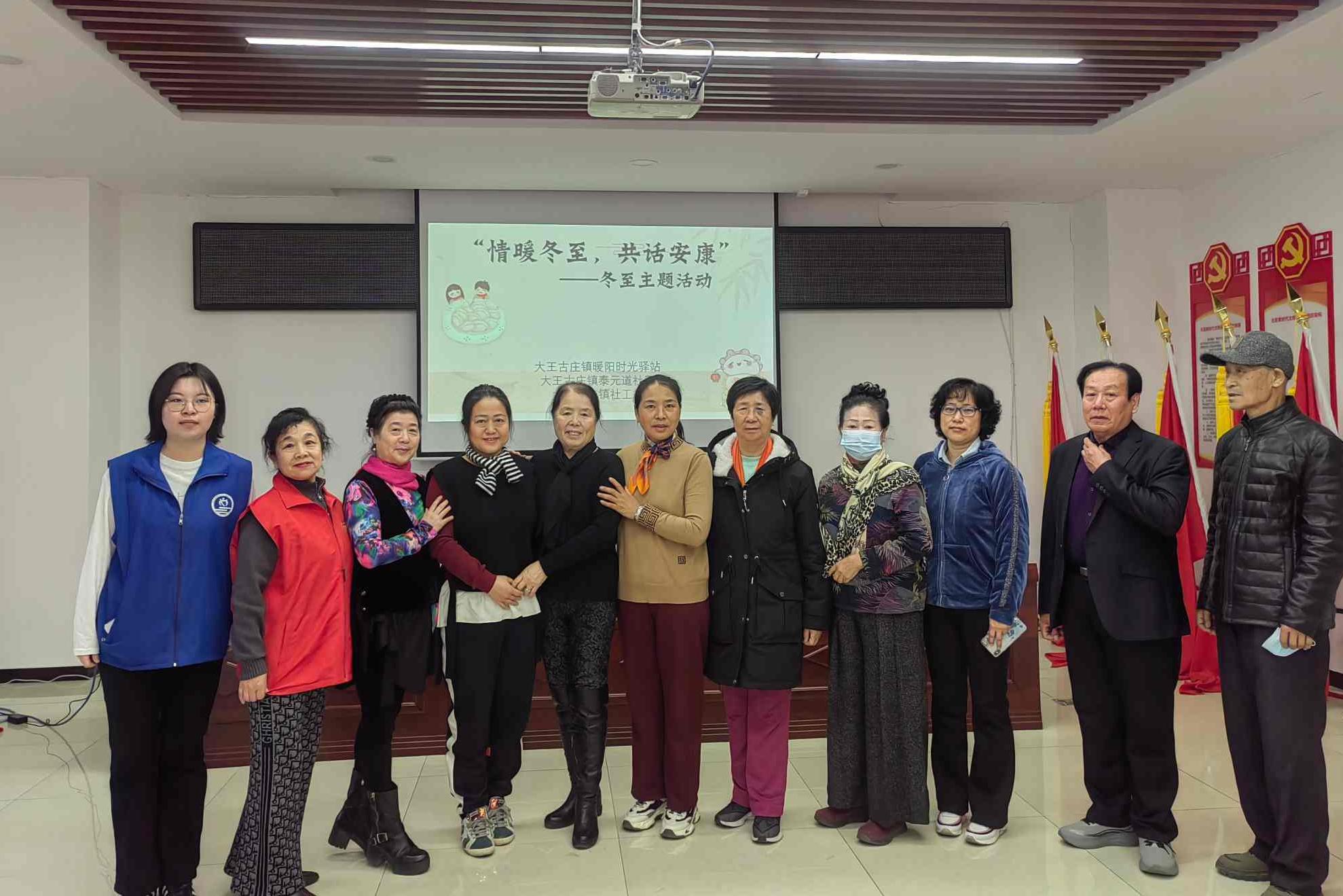 【大王古庄镇社工站】探秘节气智慧，共筑安康社区——大王古庄镇举办“情暖冬至，共话安康”主题活动