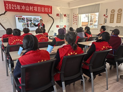 冲山村|2025年“携手睦邻 共建共治共享”冲山村服务项目年度总结会