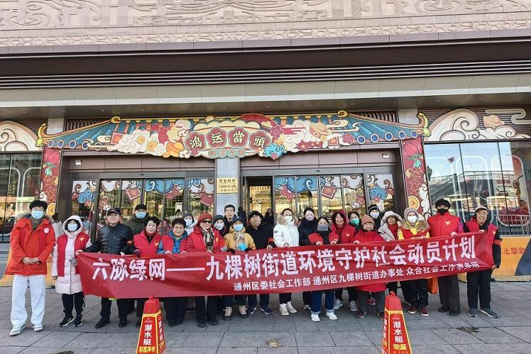 携手守护门前净 共建宜居新街区--九棵树街道底商环境净滩宣传行动