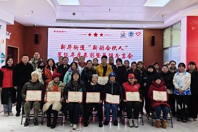 新动同行 志愿暖心--新华街道“新动合伙人”星级年度表彰暨总结分享会圆满举办