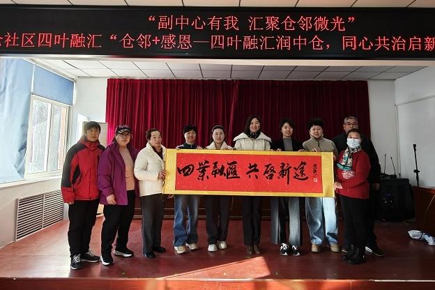 四叶融汇暖中仓 同心共治启新程——中仓社区“仓邻+”总结表彰会温情落幕