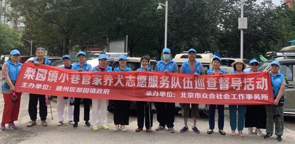 志愿榜样丨专业守护·温暖同行 ——北京市众合社会工作事务所志愿服务队