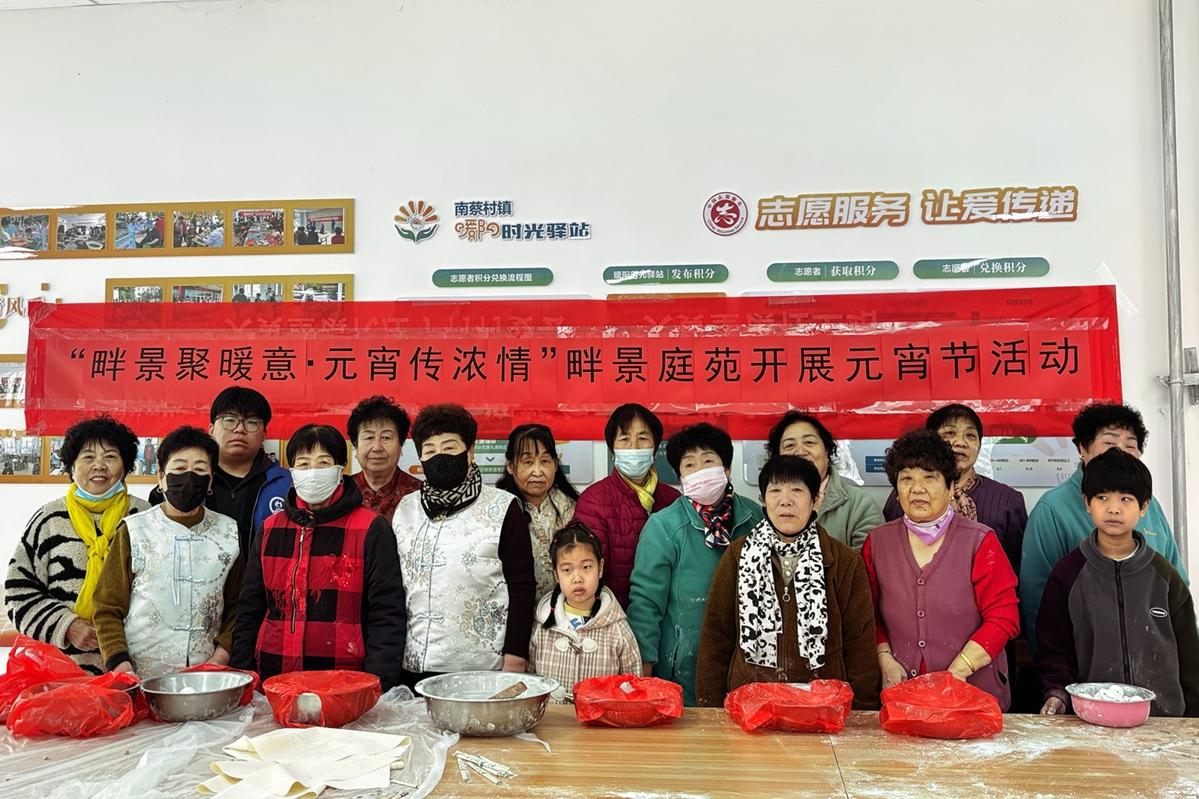 【南蔡四助服务】畔景庭苑社区：“畔景聚暖意·元宵传浓情”元宵节主题活动