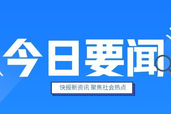 王作：全国总工会已服务近7万名新就业形态劳动者子女
