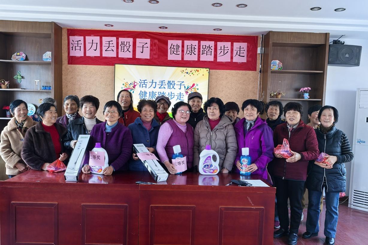 冲山村|活力丢骰子，健康踏步走——健身活动