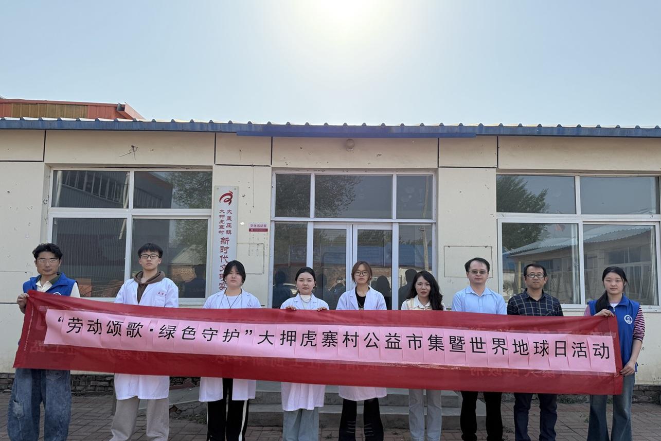 【大孟庄镇四助服务】“劳动颂歌·绿色守护”大押虎寨村公益市集暨世界地球日主题活动温暖举办