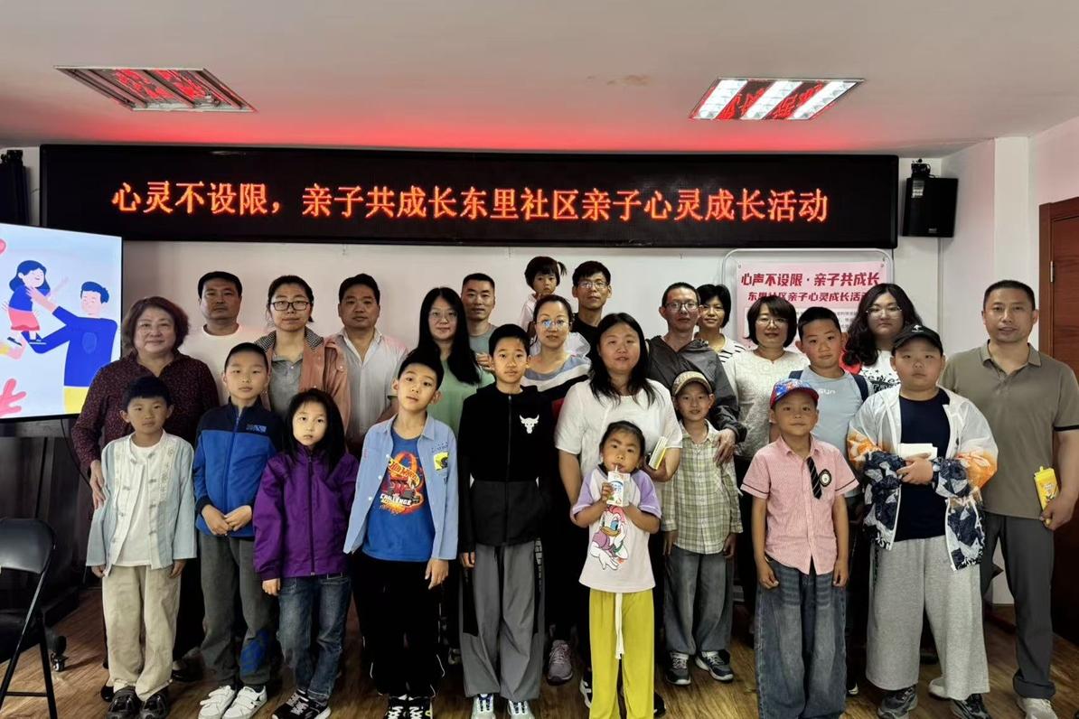 以心为桥 共赴成长 东里社区亲子心灵成长活动温暖落幕