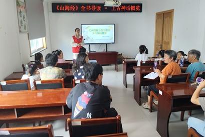 梅园社区|《山海经》全书导读・上古神话 概览阅读活动