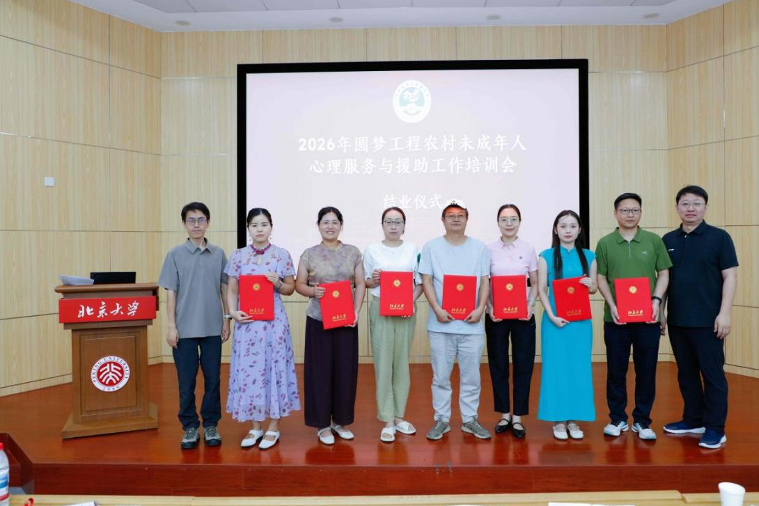 以专业赋能基层 以心灵守护乡村—2026“圆梦工程”农村未成年人心理服务与援助工作培训班成功举办