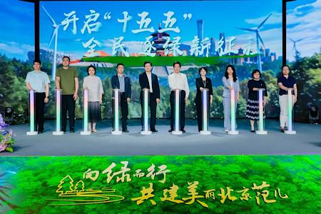 第十三届北京生态环境文化周书写美丽北京建设生动实践
