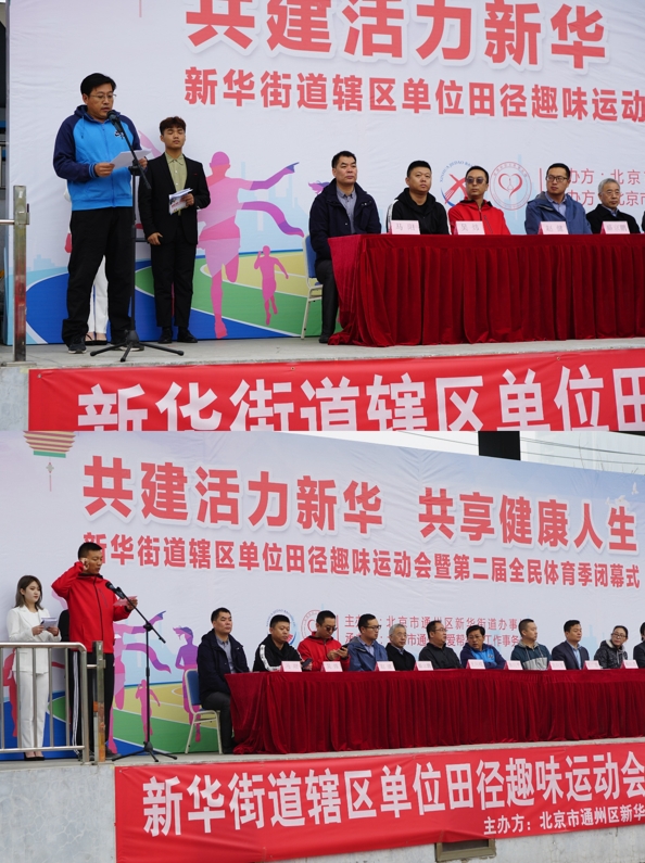 新华街道辖区单位田径趣味运动会暨第二届全民体育季圆满 新华街道辖区单位田径趣味运动会暨第二届全民体育季圆满
