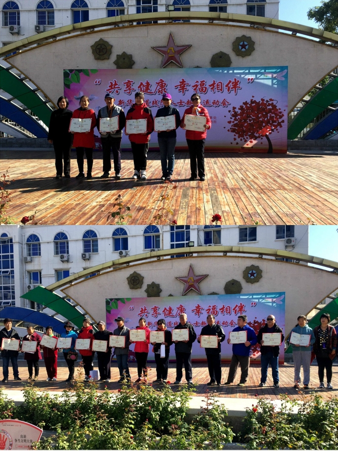 “共享健康,幸福相伴” 新华街道残障人士趣味运动会 “共享健康,幸福相伴” 新华街道残障人士趣味运动会