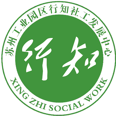 招聘丨 苏州行知社工发展中心