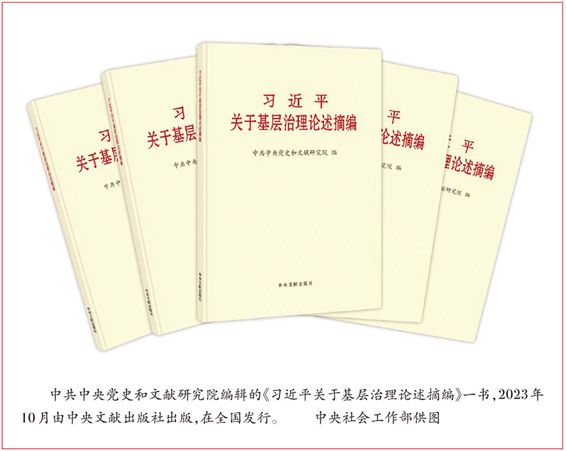 中央社会工作部部长吴汉圣在《求是》发表署名文章:基层强则国家强 基层安则天下安 中央社会工作部部长吴汉圣在《求是》发表署名文章:基层强则国家强 基层安则天下安