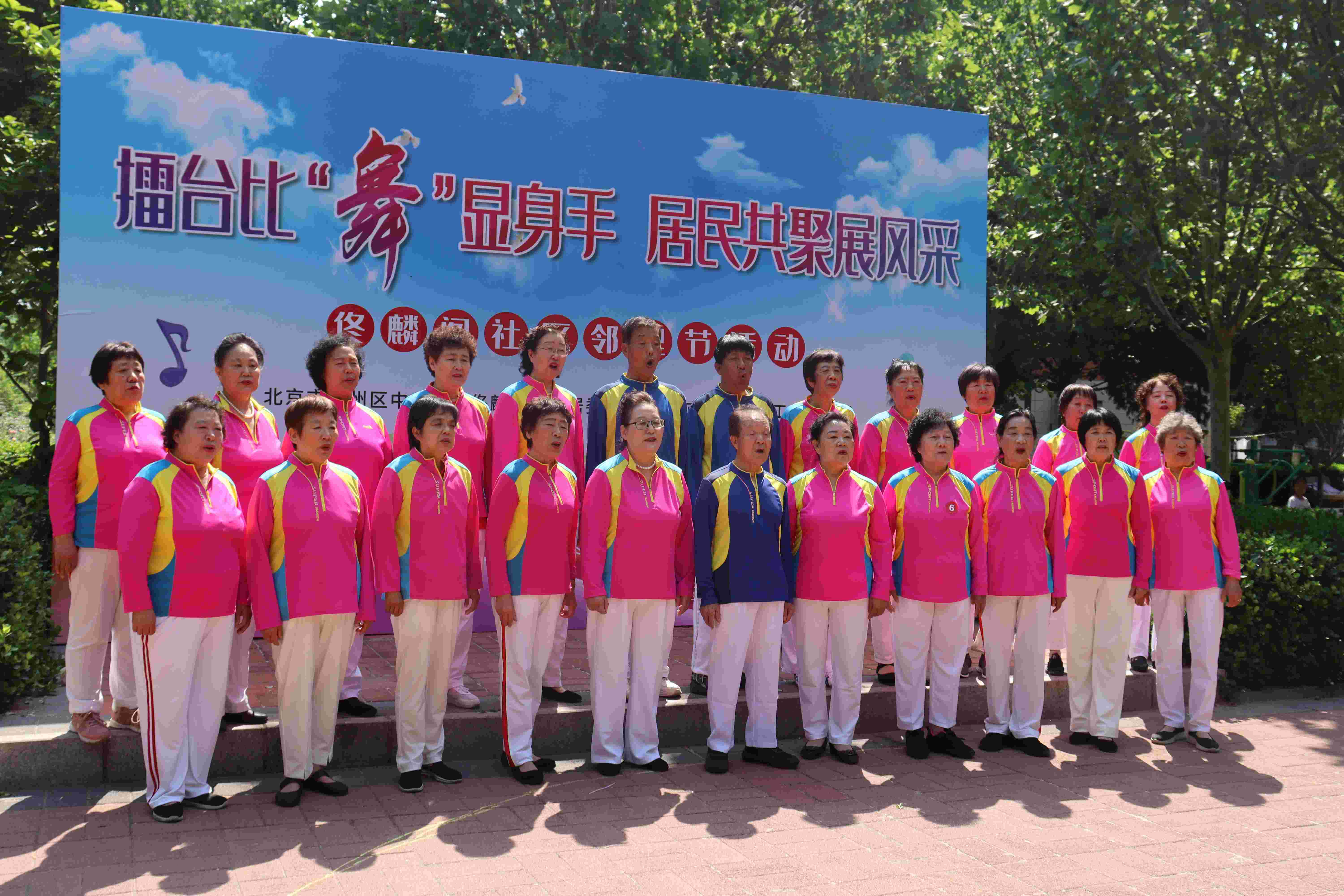 副中心有我|“舞动邻里情,擂台竞风采” 佟麟阁居民擂台赛火热开展! 副中心有我|“舞动邻里情,擂台竞风采” 佟麟阁居民擂台赛火热开展!