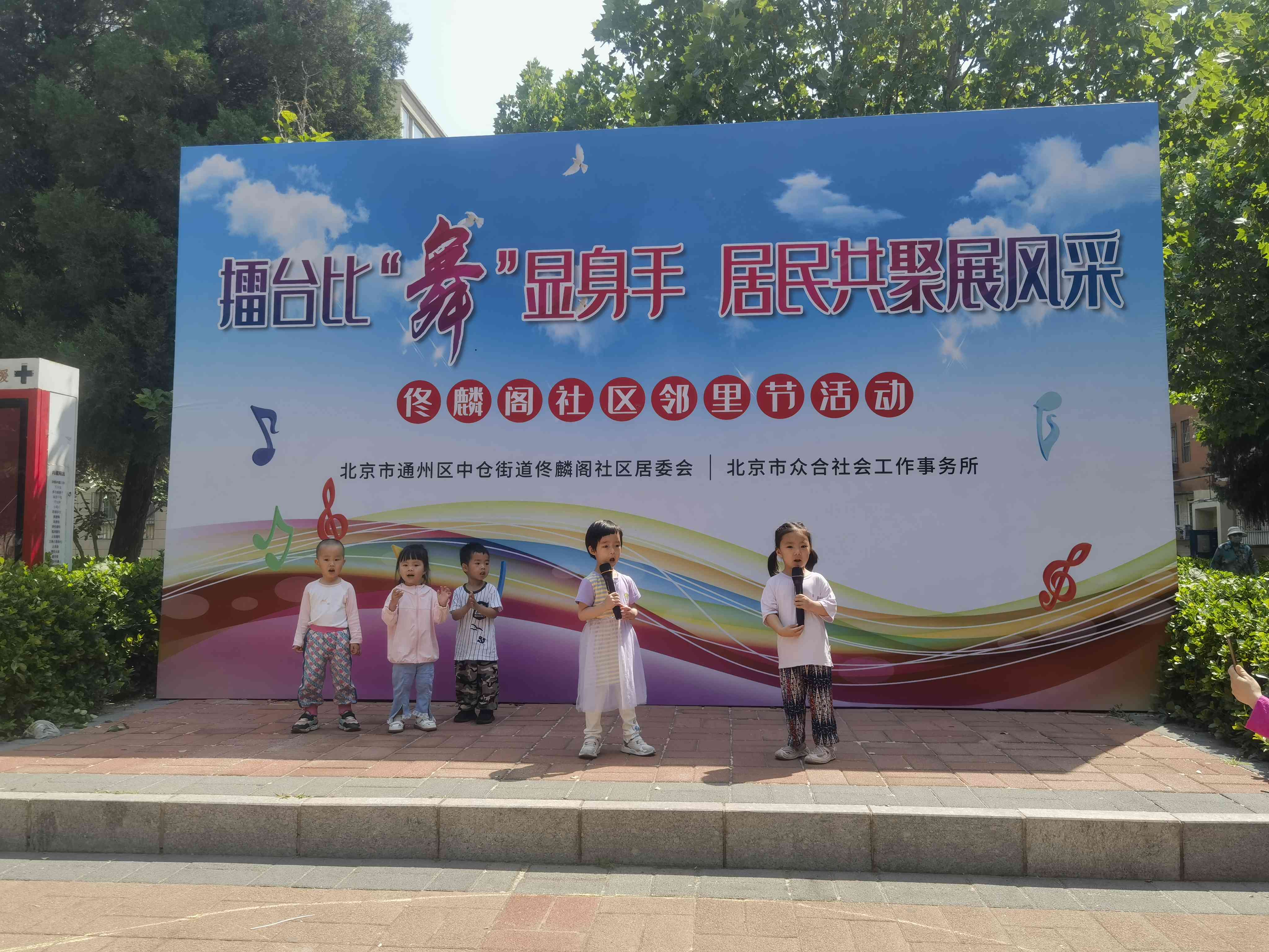 副中心有我|“舞动邻里情,擂台竞风采” 佟麟阁居民擂台赛火热开展! 副中心有我|“舞动邻里情,擂台竞风采” 佟麟阁居民擂台赛火热开展!
