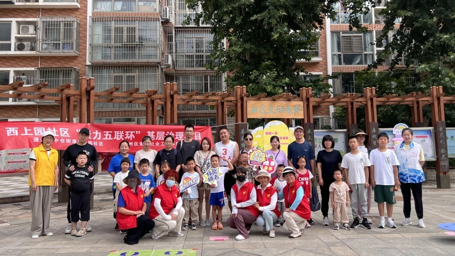 燃动一夏,趣享成长——西上园社区亲子趣味运动会活动 燃动一夏,趣享成长——西上园社区亲子趣味运动会活动