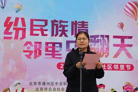 副中心有我|缤纷民族情,邻里乐翻天——2024年白将军社区邻里节活动 副中心有我|缤纷民族情,邻里乐翻天——2024年白将军社区邻里节活动