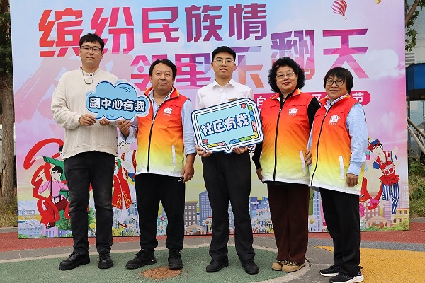 副中心有我|缤纷民族情,邻里乐翻天——2024年白将军社区邻里节活动 副中心有我|缤纷民族情,邻里乐翻天——2024年白将军社区邻里节活动