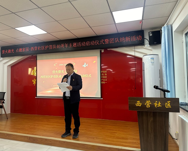 副中心有我|四十春秋齐心护苗 聚爱志愿生生不息——西营社区护苗队成立40周年主题活动 副中心有我|四十春秋齐心护苗 聚爱志愿生生不息——西营社区护苗队成立40周年主题活动